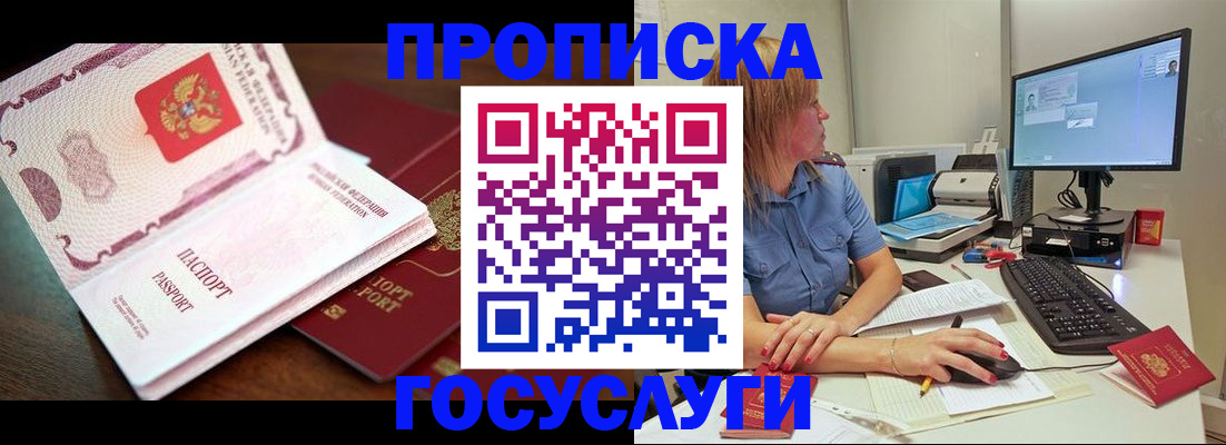 прописка для работы в Цимлянске