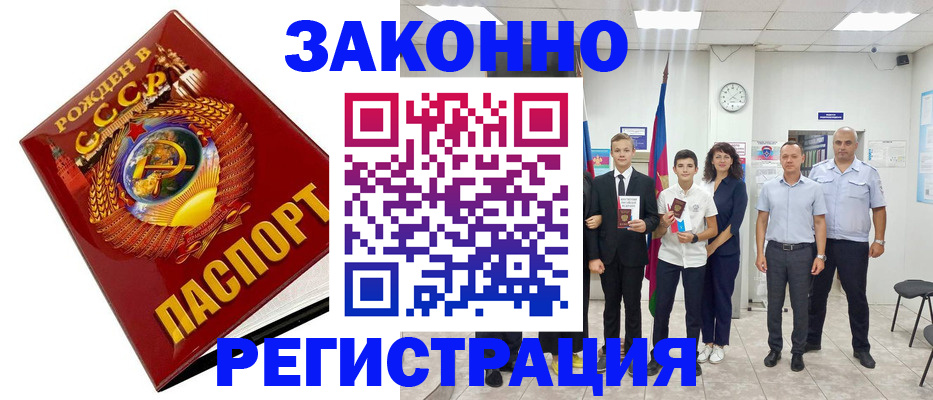 временная регистрация недорого в Цимлянске