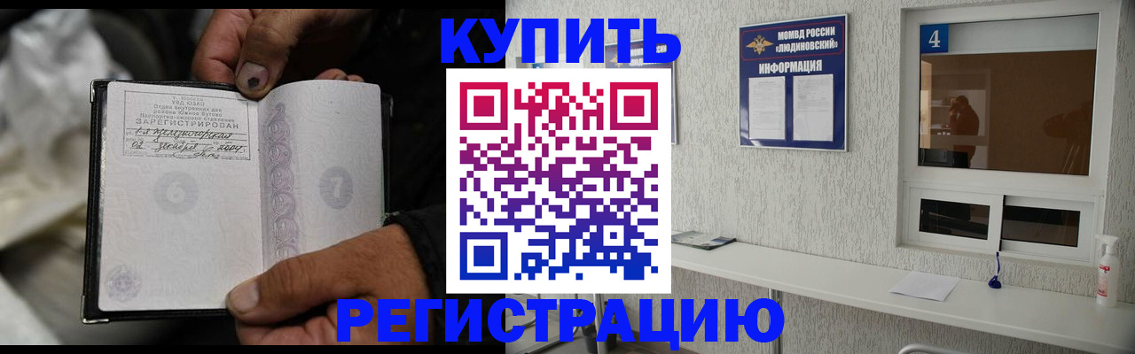 прописка для работы в Цимлянске