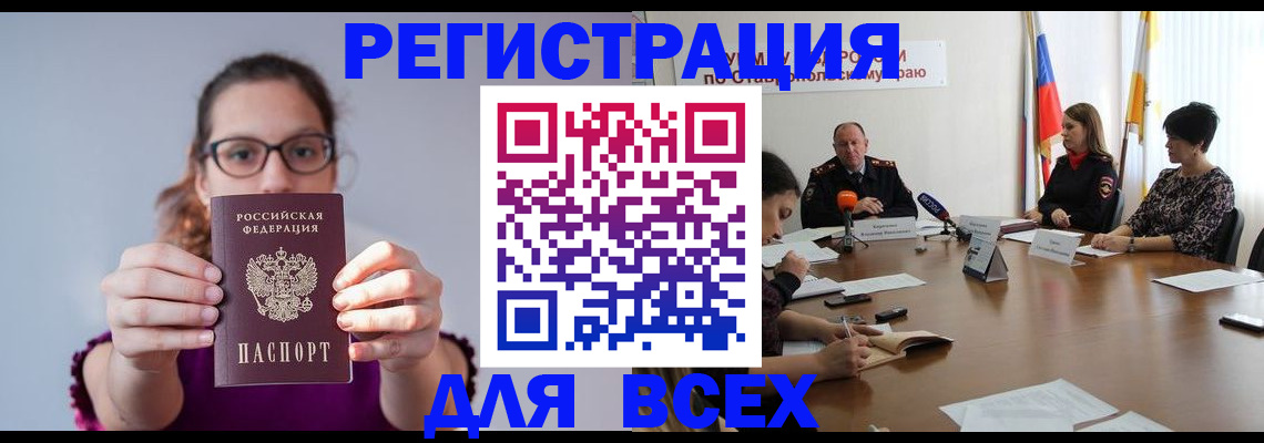 прописка для школы в Цимлянске