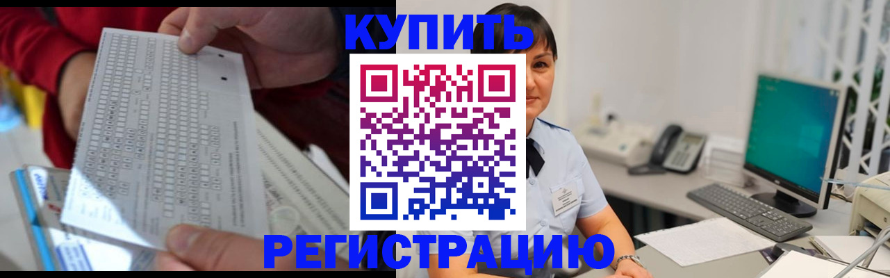 временная регистрация в Цимлянске