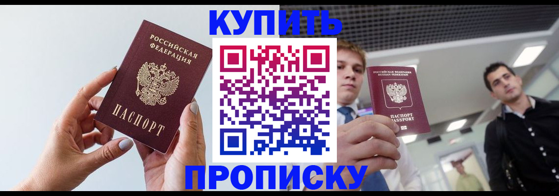 временная регистрация для всех в Цимлянске
