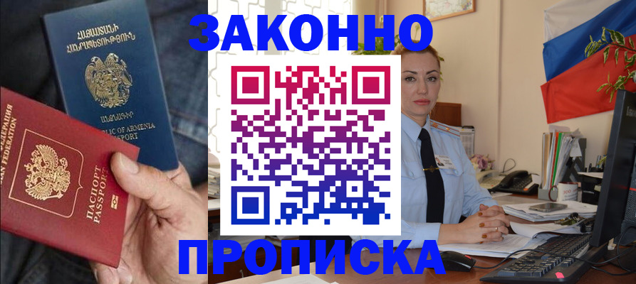 прописка в квартире в Цимлянске