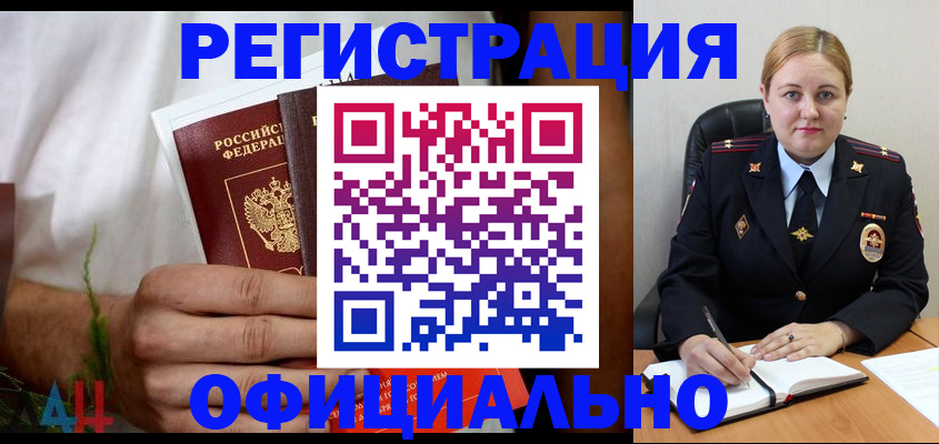 прописка для военкомата в Цимлянске